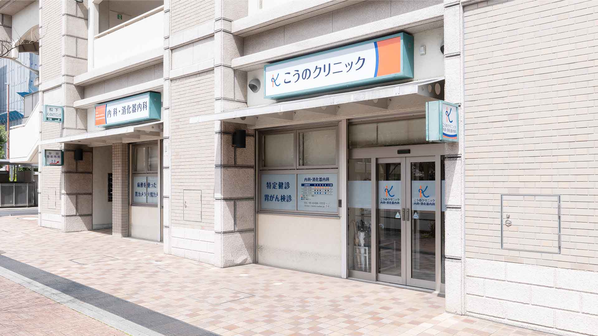 こうのクリニックの写真(兵庫県尼崎市)